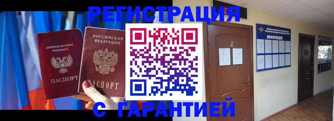 временная регистрация в квартире в Курске