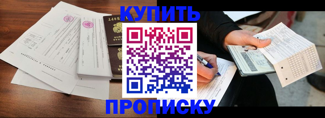 прописка для военкомата в Курске