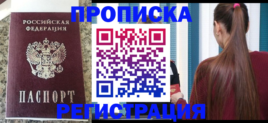 временная регистрация надежно в Курске