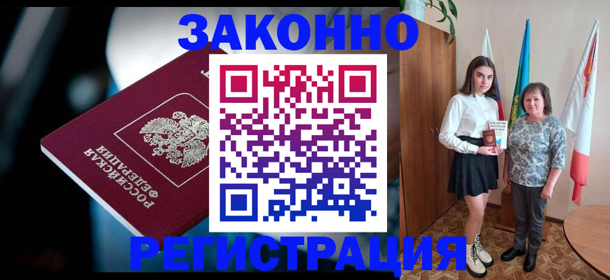 временная регистрация гарантия в Курске